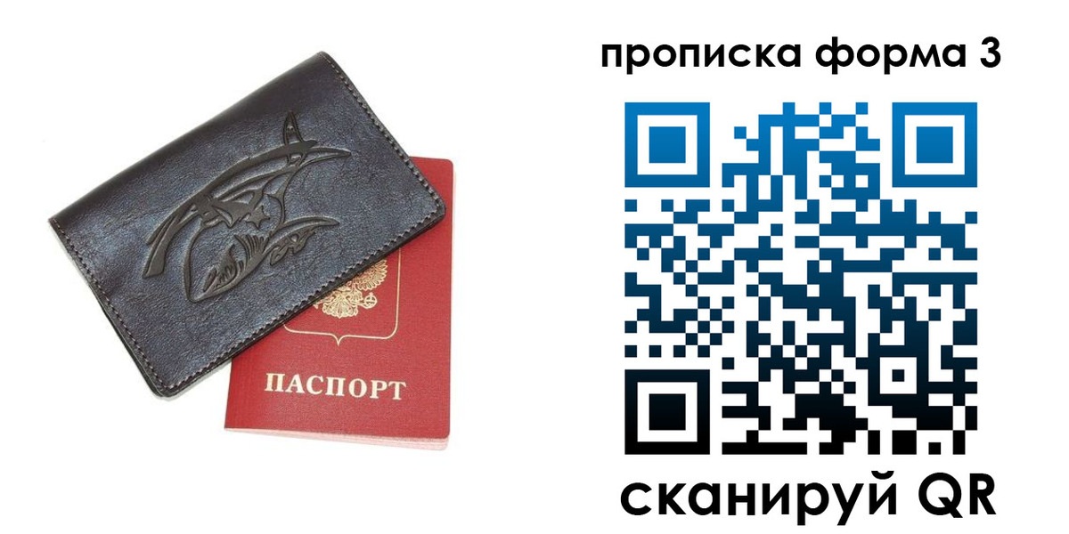прописка гарантия в Новосибирской области