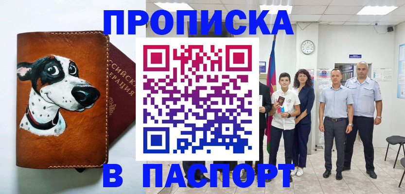 прописка ребенка в Новосибирской области