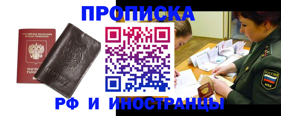 прописка гарантия в Новосибирской области