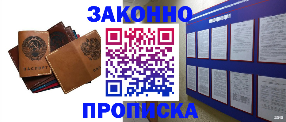 прописка паспорт в Новосибирской области