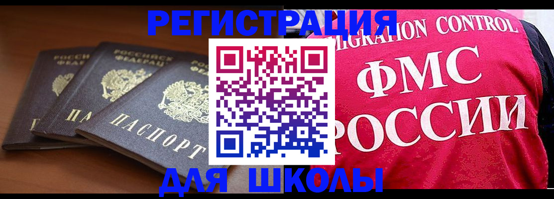 прописка иностранных граждан в Новосибирской области