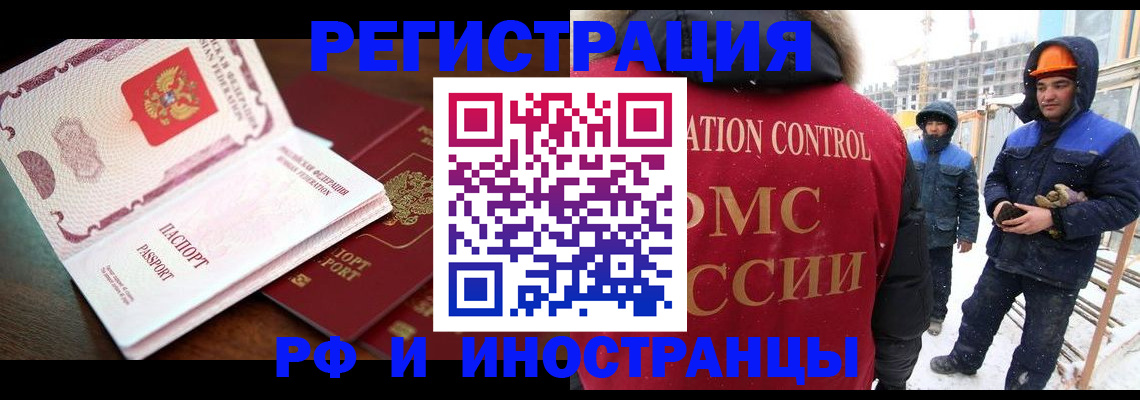 прописка регистрация в Новосибирской области