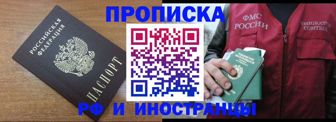 прописка ребенка в Новосибирской области