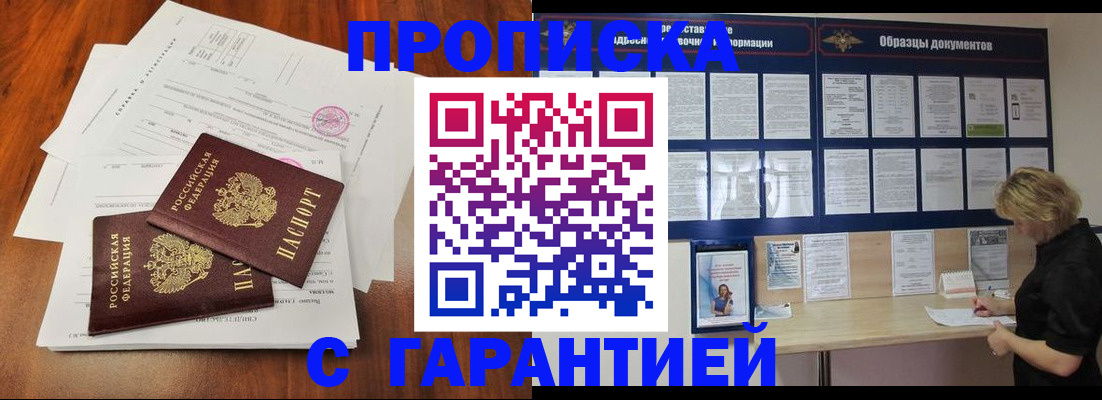 прописка для школы в Новосибирской области